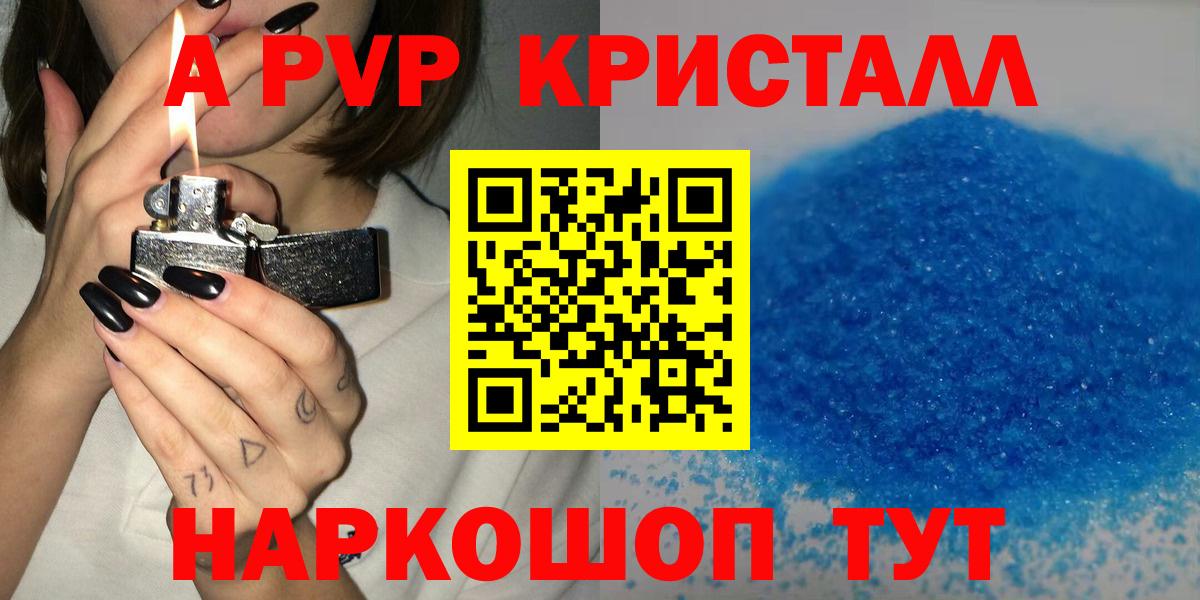продажа наркотиков  Вход с VPN  Alpha PVP Crystall  Заволжье  Alfa_PVP кристаллы 