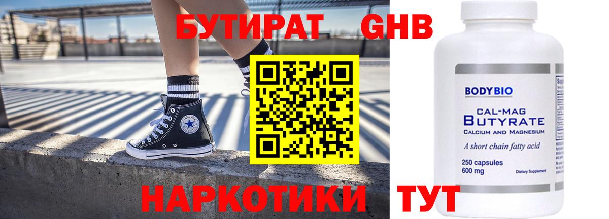 БУТИРАТ вода  Вход с VPN  Заволжье 
