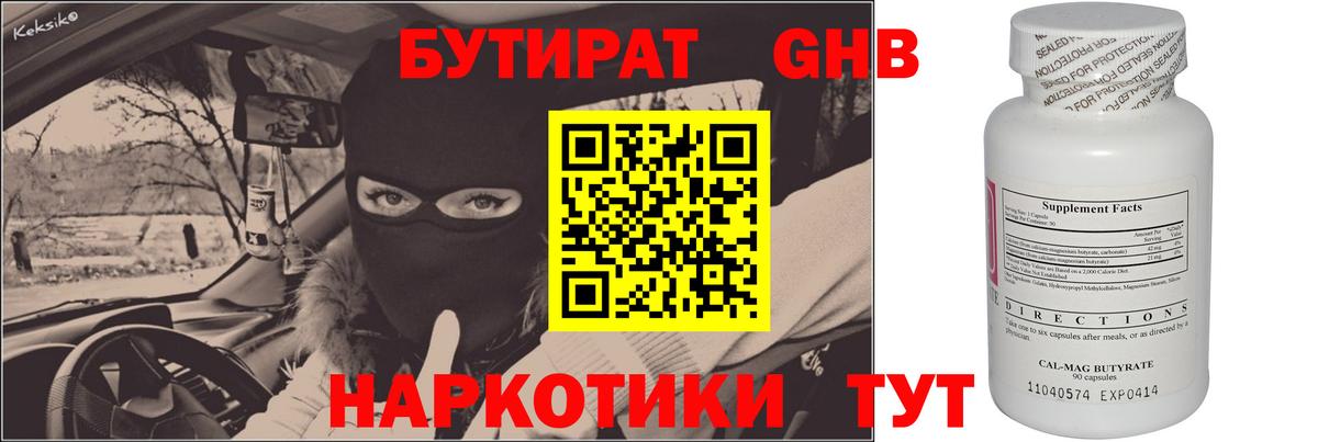 БУТИРАТ буратино Заволжье