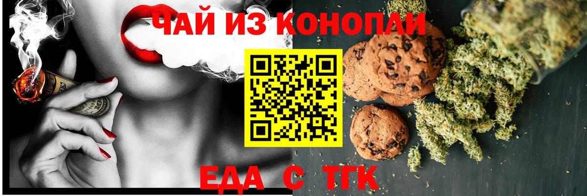 Еда ТГК конопля  Вход с VPN  Заволжье 