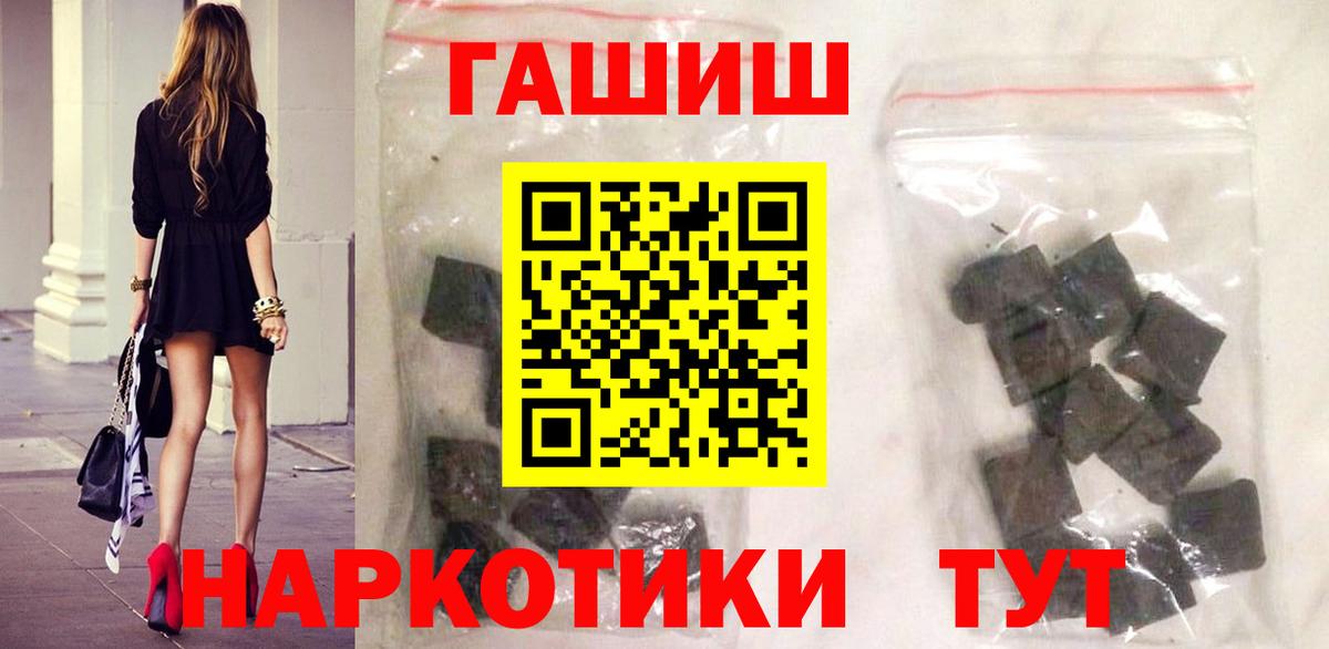 Гашиш  ГАШИШ Cannabis  Вход с VPN  Заволжье  ГАШ хэш 