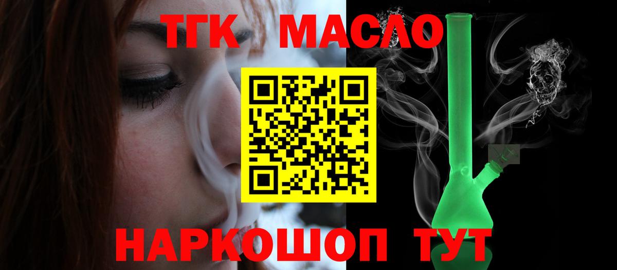 ТГК гашишное масло Заволжье